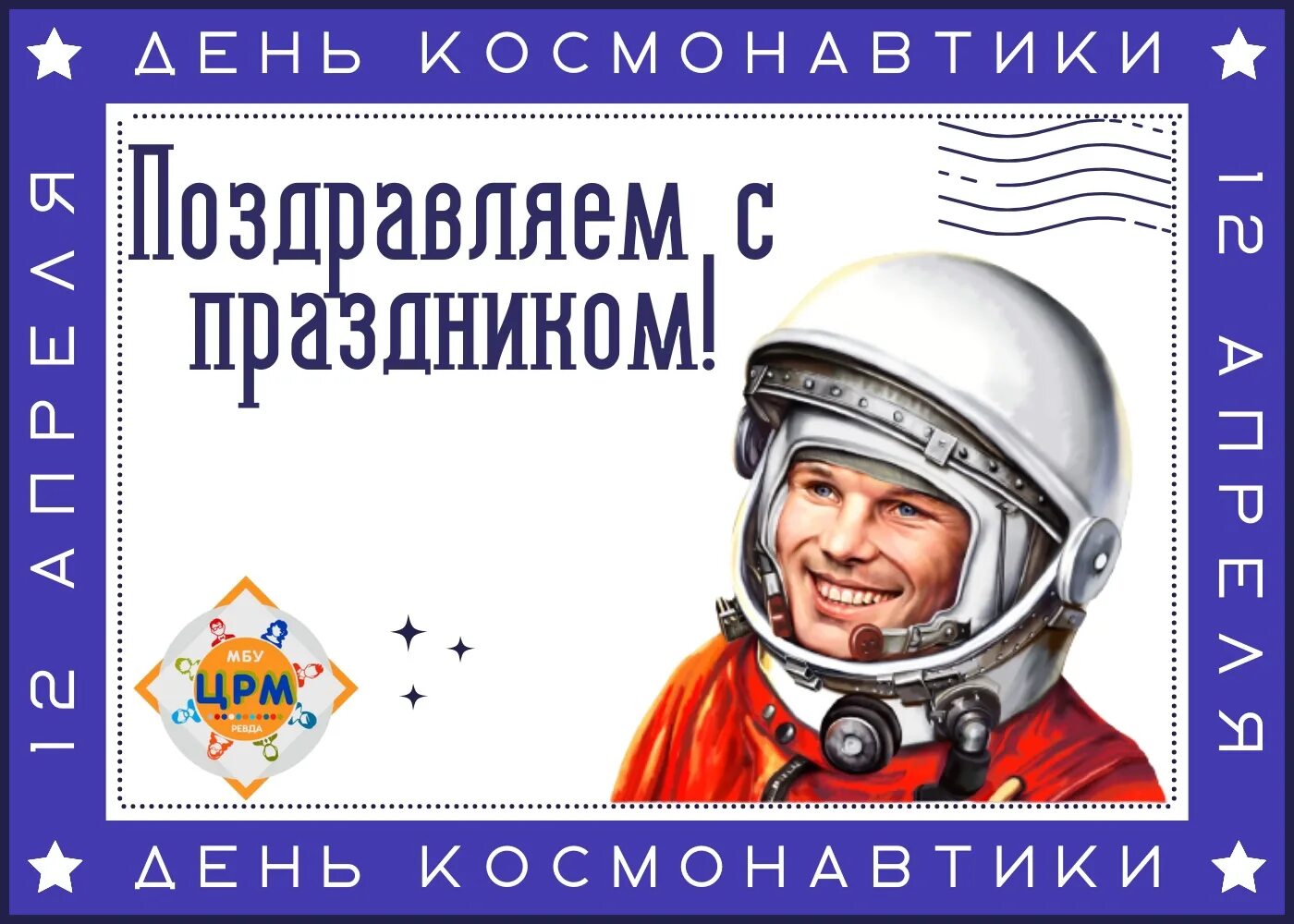 День космонавтики. 12 Апреля Всемирный день космонавтики. 12 - Апрель день косонавтики. День Космонавта. 2 апреля день космонавтики