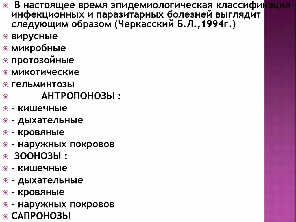 Основные паразитарные заболевания. Классификация инфекционных болезней эпидемиология. Инфекционные и паразитарные заболевания классификация. Классификация инфекционных и паразитарных болезней. Эпидемиологическая классификация боле.