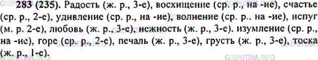 Упр 615 6 класс ладыженская. Русский язык 6 класс 283. Русский язык 6 класс ладыженская 283. Русский язык 6 класс Баранов упражнение 283.