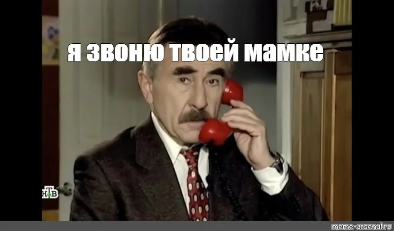 Позвоню твоей маме