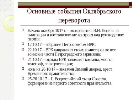 Какое событие было в 1917 году