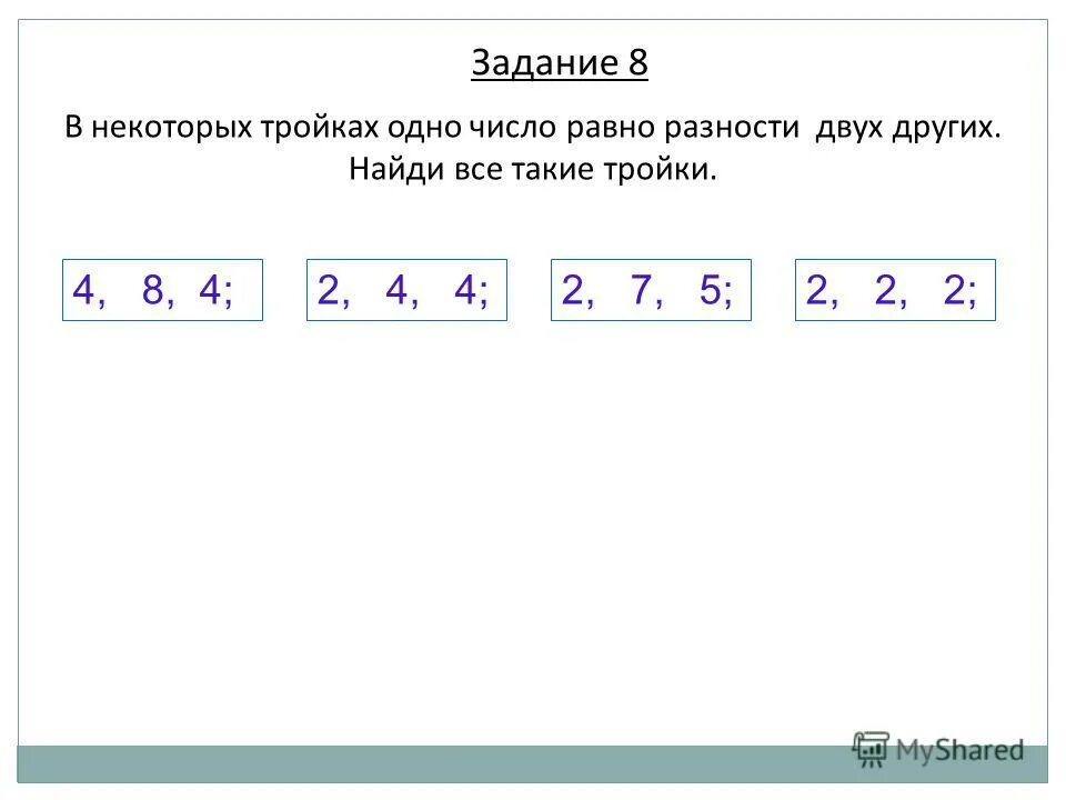 В некоторых тройках чисел одно число равно разности двух других. Число 10 четырьмя тройками. Тройка чисел 1 класс. Тройки натуральных чисел.