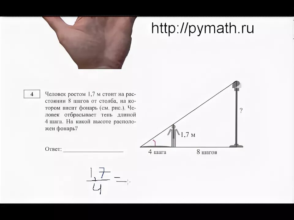 На вертикальном столбе на высоте h. Восьмерка отбрасывает тень. Столб отбрасывает тень. Задача на нахождение высоты столба. Человек ростом 1.7.