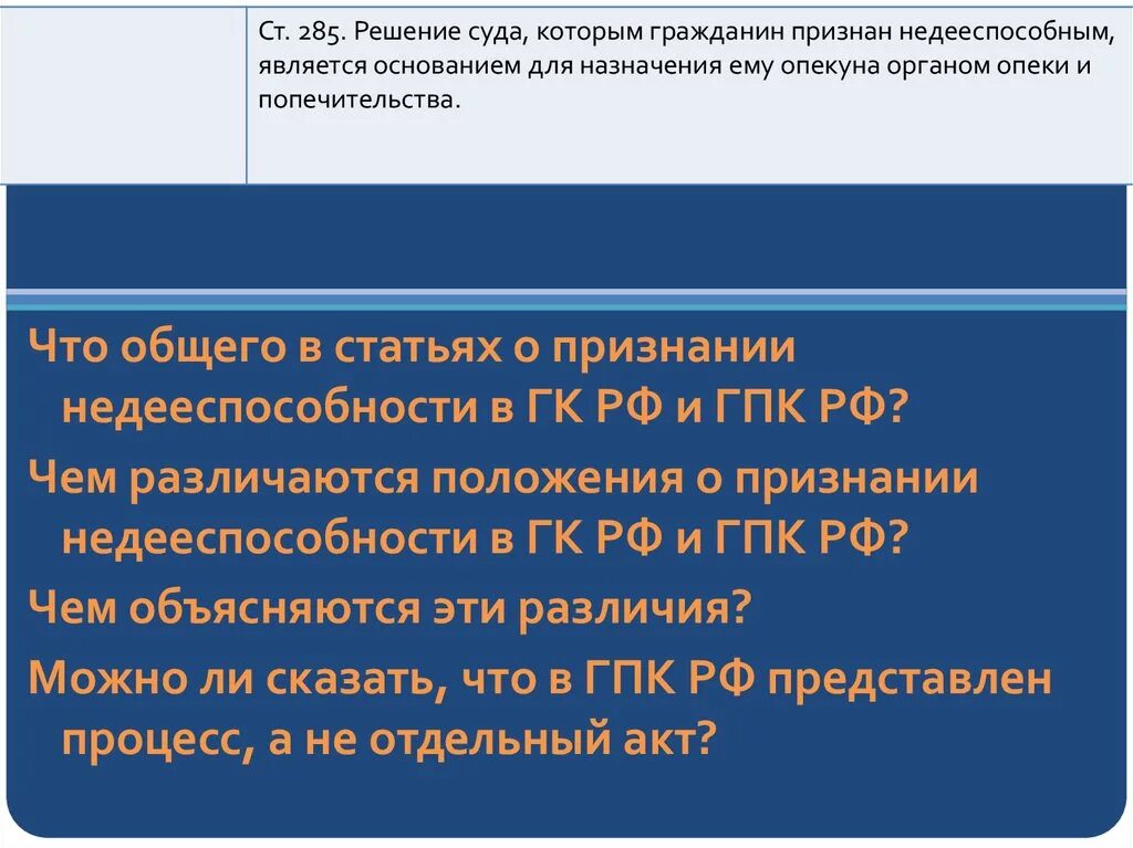 13 гпк рф. Решение суда о признании гражданина недееспособным. Недееспособность гражданина ГК РФ. Основания признания гражданина недееспособным. Ст 285 ГПК РФ признание гражданина недееспособным.