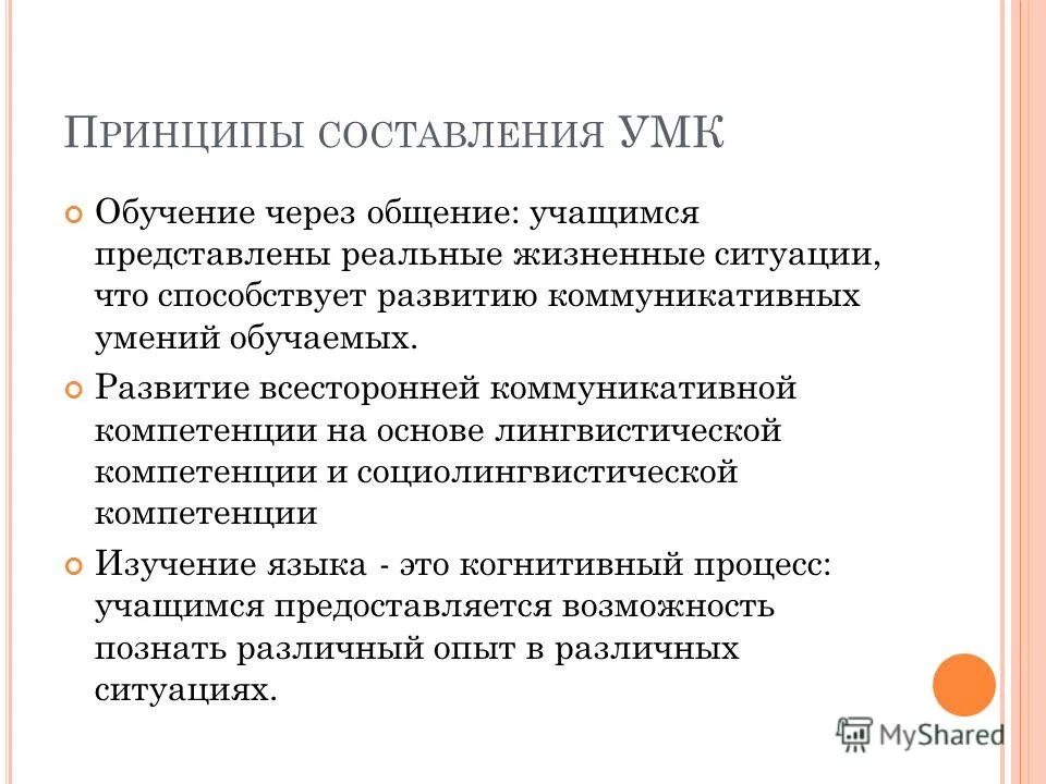 основные принципы умк школа 2100 математика. методы и технологии умк школа россии. умк учащегося по истории. изучение учебно методических комплексов. учебно-методический комплекс это.