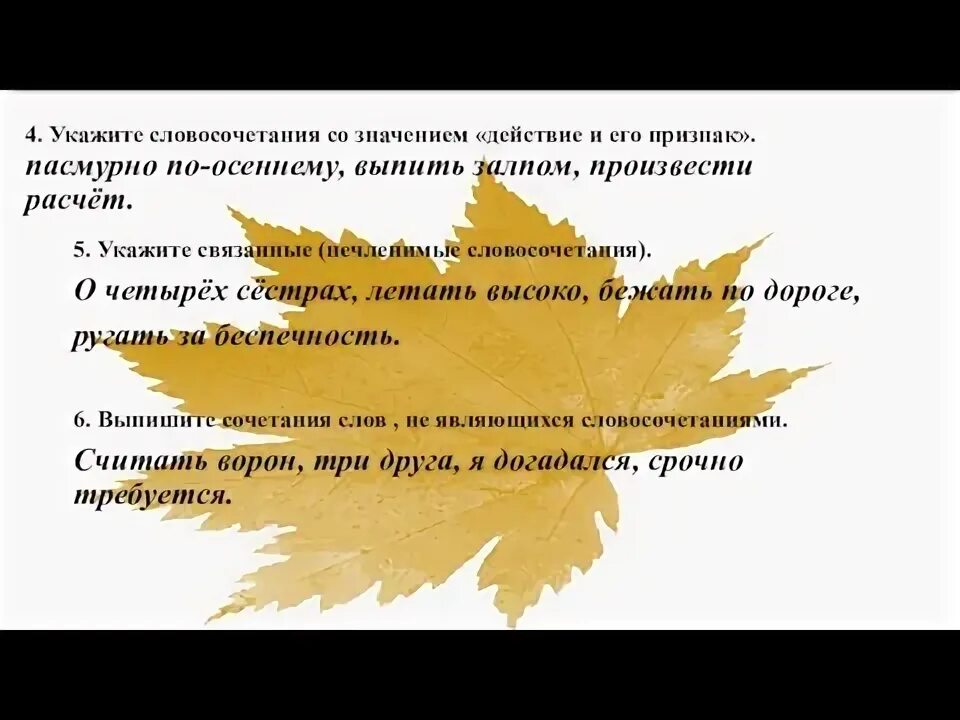 Словосочетание указывает на действие и его признак. Словосочетание действие и его признак. Грамматическое значение словосоч. Предмет и его признак. Строение и грамматическое значение словосочетаний.