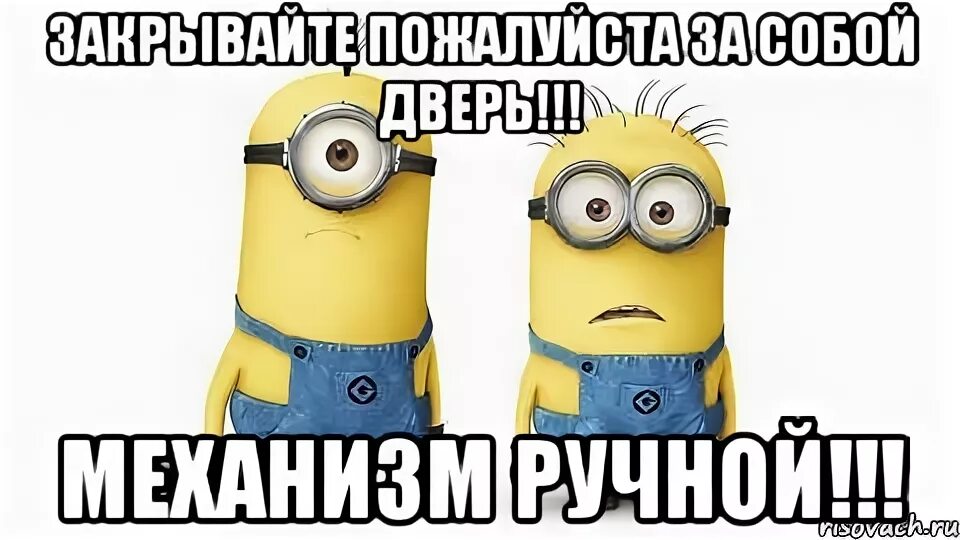 Закрывайте дверь в спальню. Закрывайте за собой дверь. табличка закрывайте дверь. закрывай за собой дверь табличка. закрывайте за собой дверь надпись.