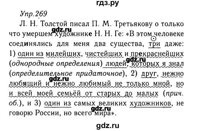 Русский язык 8 класс ладыженская упр 291. Русский язык 8 класс ладыженская упражнение 269. Русский язык 8 класс страница 148 упражнение 269. Русский язык 8 класс номер 269. Русский язык 8 класс упражнения.