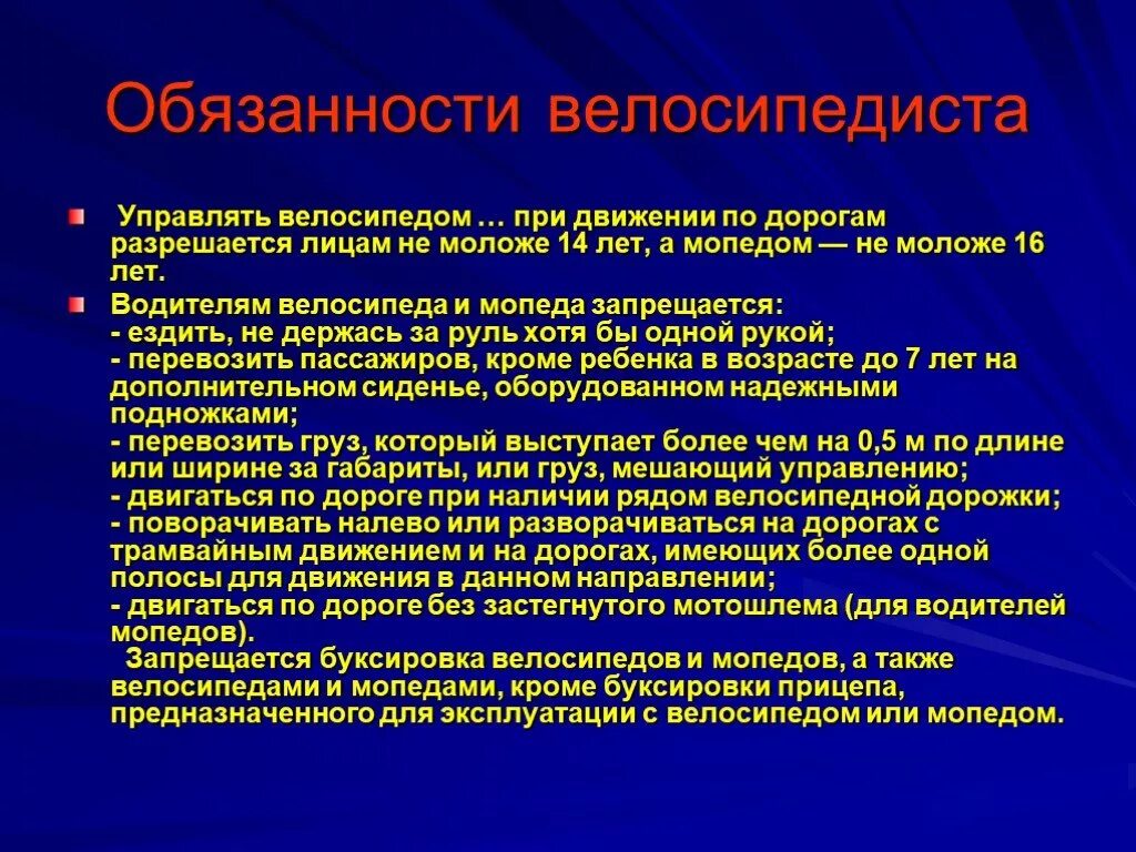 Тест общие обязанности. Обязанности велосипедиста. Перечислите основные обязанности велосипедиста. Обязанности велосипедиста ОБЖ.