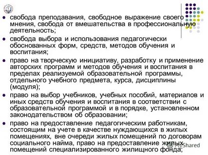 Свобода преподавания