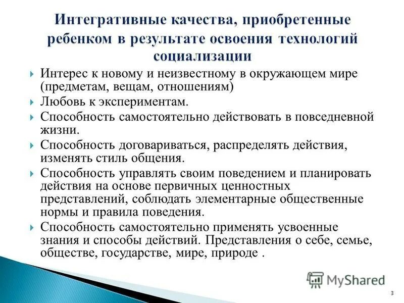 Развитие у детей и молодежи умений договариваться