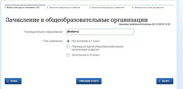 Подать заявление в 2 школы. Перевести в другую школу через госуслуги. Заявление в госуслугах на перевод ребенка в другую школу. Перевести из школы в школу на госуслугах. На госуслугах заявление о переводе в другую школу.