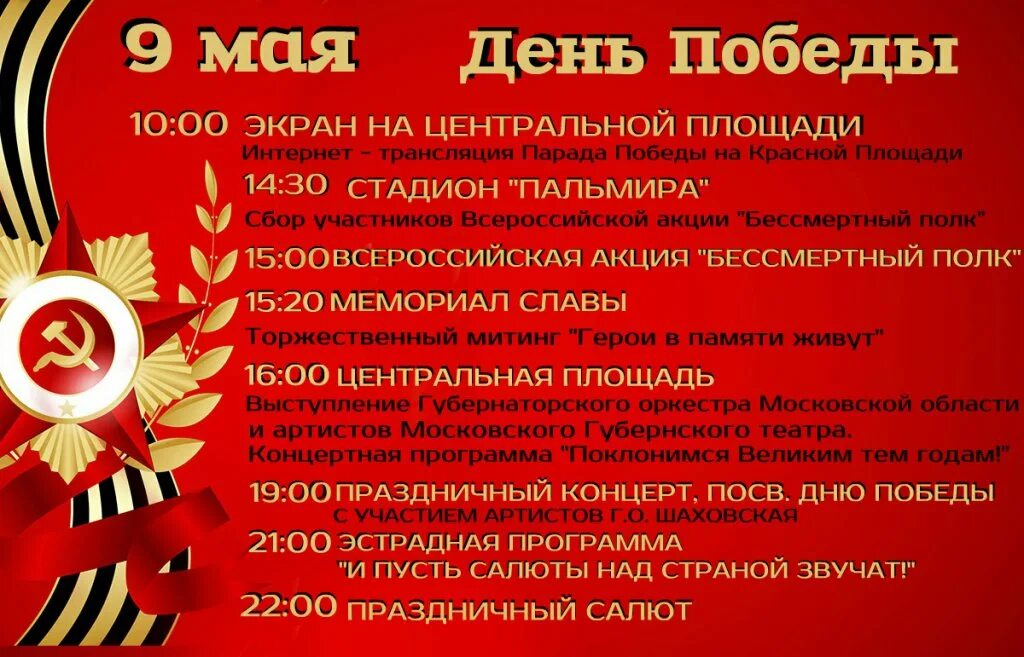 Афиша 9 мая. Концерт 9 мая. Название концерта ко Дню Победы. Праздничный концерт ко Дню Победы.