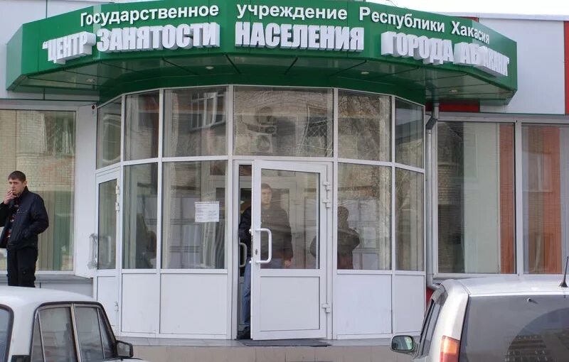 Сайт центр занятости абакан. Центр занятости хакасия. служба занятости абакан. биржа труда в абакана. центр занятости хакасия логотип.