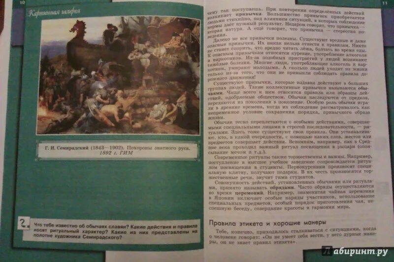 Обществознание 6 класс учебник. Картина в учебнике Обществознание. Общество Боголюбов 6. Обществознание 6 класс картинная галерея. Картина по обществознанию 6 класс.