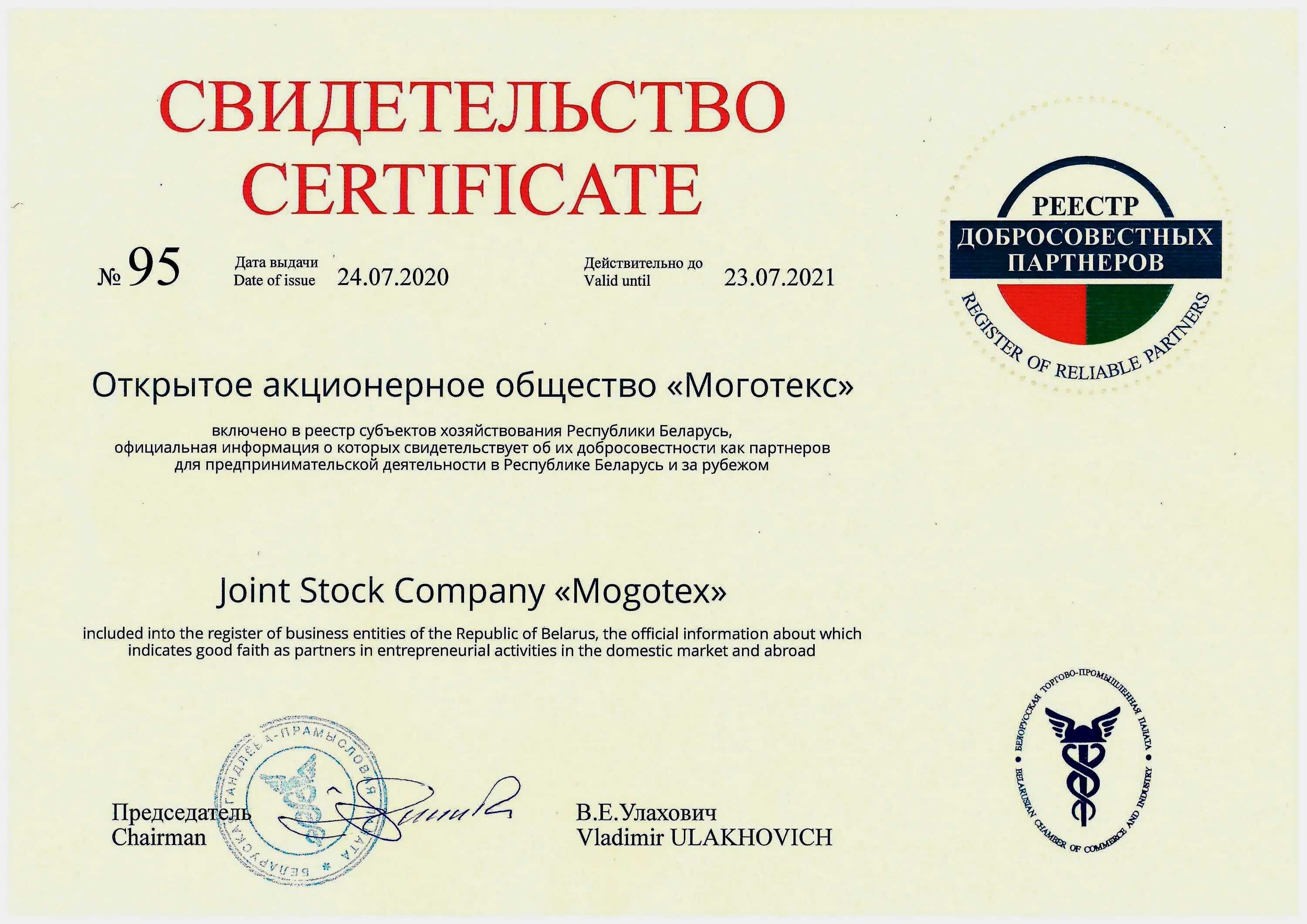 Регистр рб. ОАО «Моготекс» Беларусь история. Сертификат Моготекс Метап. Искать фирменный бланк ОАО Моготекс Могилёв.