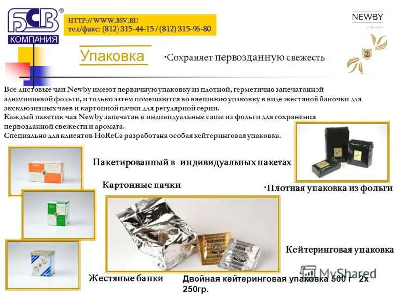 Первичная и вторичная упаковка препарата. Описание упаковки. Виды упаковок названия. Типы упаковки товара. Первичная и вторичная упаковка товара что это.