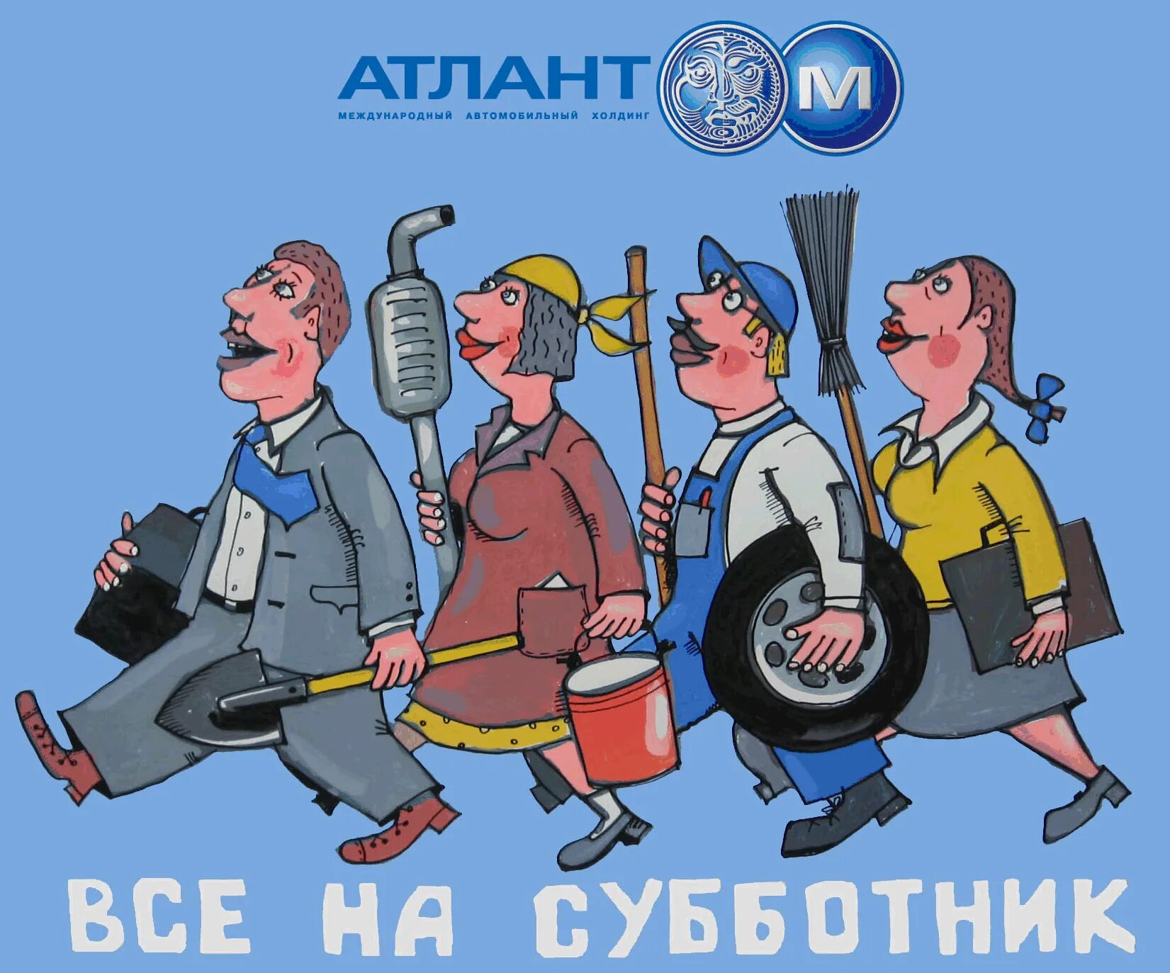 Субботник карикатура. Слоган про субботник. Субботник плакат. Лозунги на субботник.