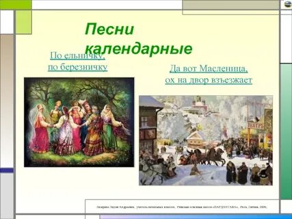 Календарные песни видеоурок