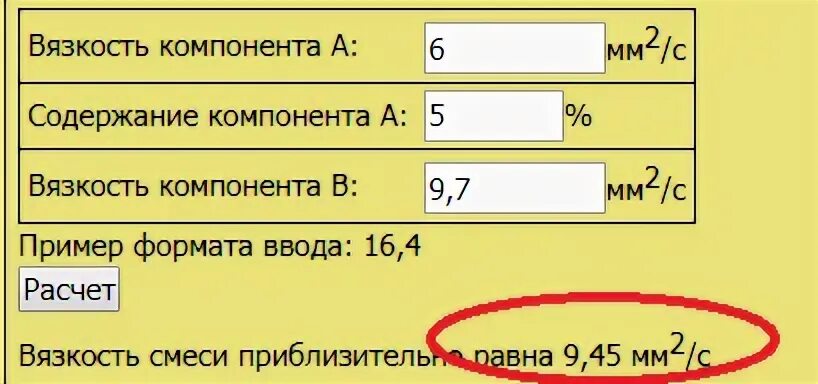 Калькулятор вязкости