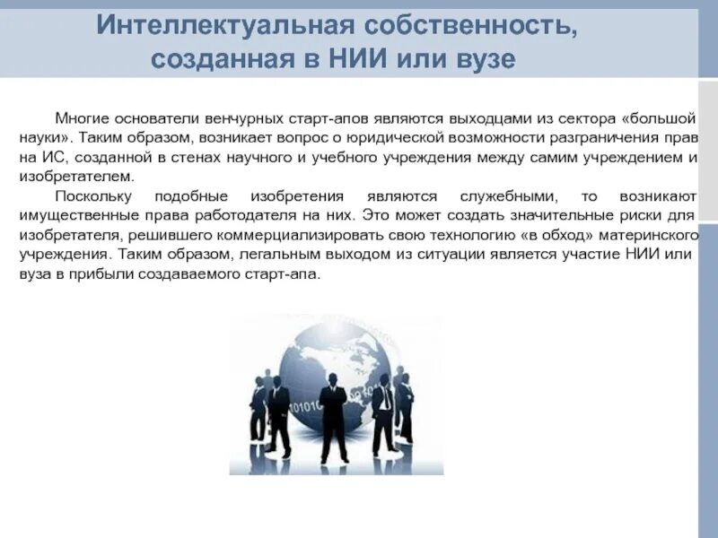 Инновационное управление собственностью