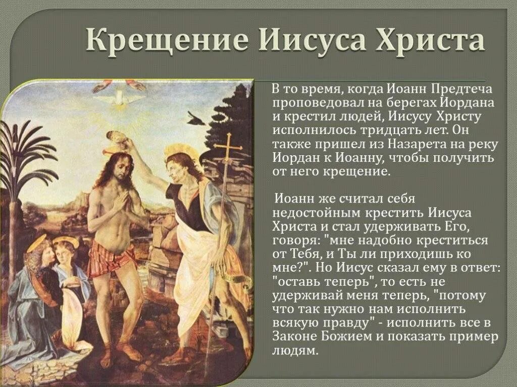 История про крещение. Крещение иисуса в иордане библия. крещение иисуса христа в реке иордан. крещение господне презентация. кто крестил иисуса.