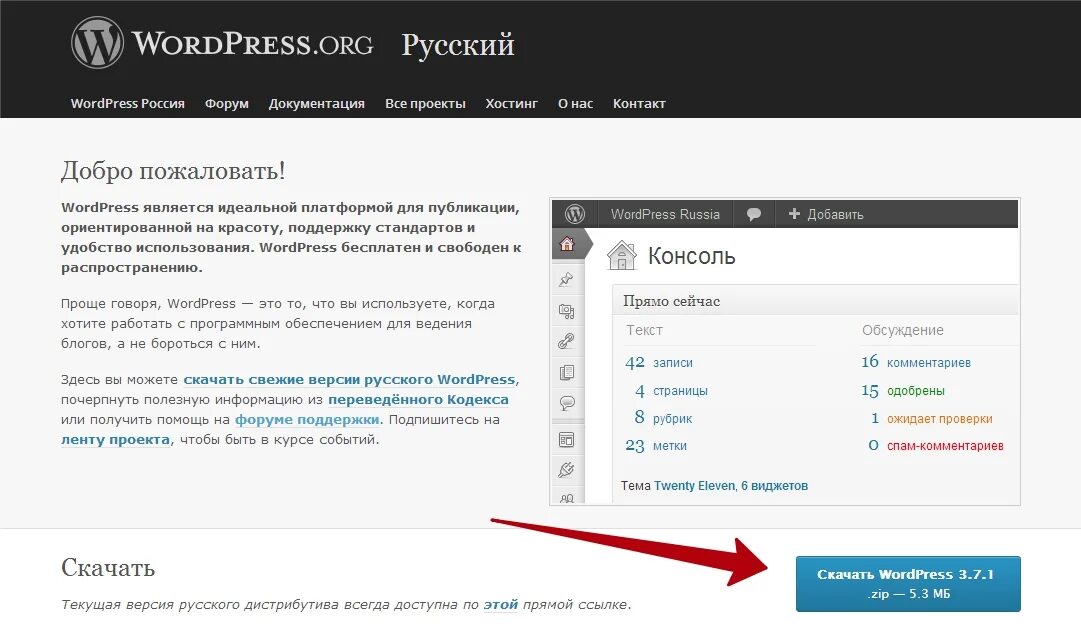 Установка вордпресс. Как установить WORDPRESS. Форум WORDPRESS. WORDPRESS установить. Hosting перевод на русский