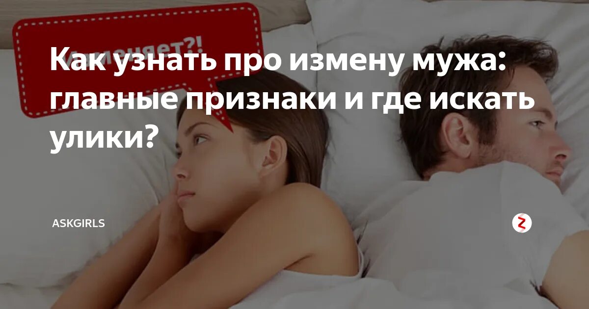 Понять измениться. Как понять измену. Как понять измену жены признаки. Измена мужа. Как понять что жена изменяет как проверить.
