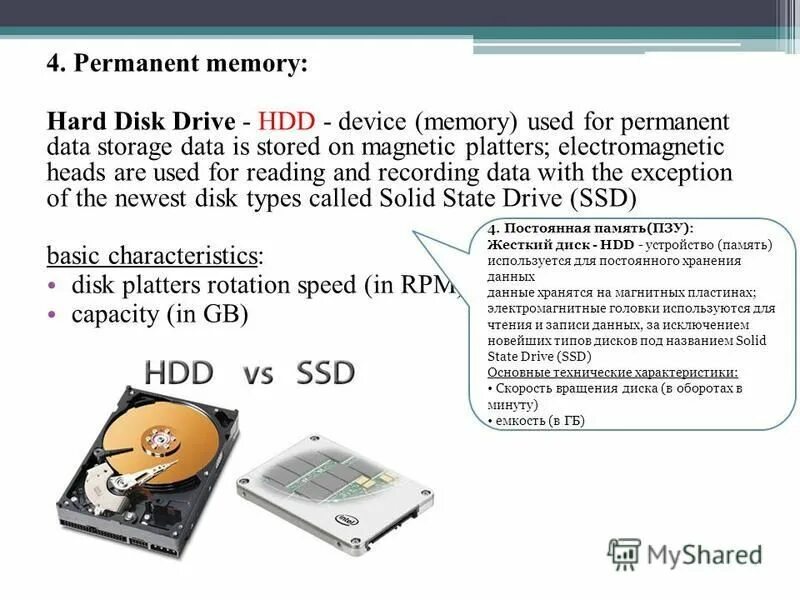 A disc is used for. что такое hardware и software компьютера. Hard drive текст. оптический диск с ножками. пзу (rom) hdd.