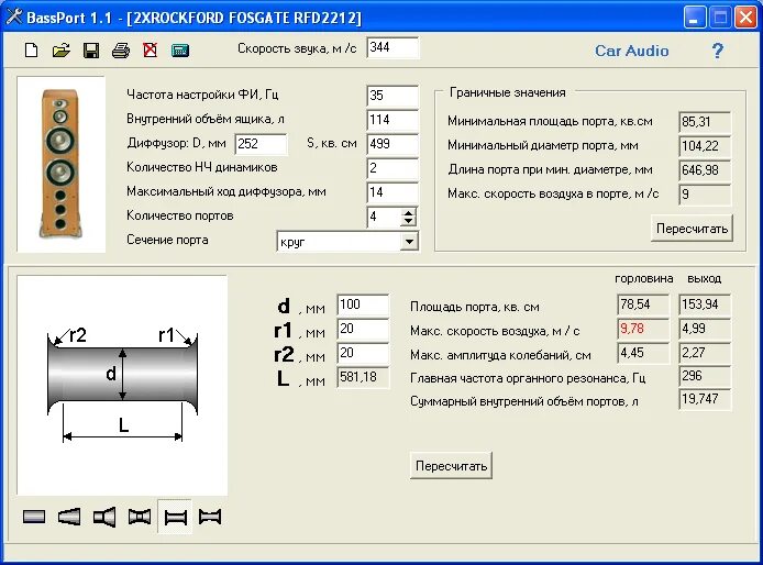 Акустическая программа расчетов. Диаметр фазоинвертора от диаметра динамика. Фазоинвертор для колонок расчет. Расчет фазоинвертора для динамика. Порт фазоинвертора.