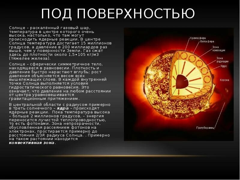 Температура поверхности солнца около. Температура солнца. Температура на поверхности солнца достигает. Температура солнца на поверхности и внутри. А В центре солнца предположительно.