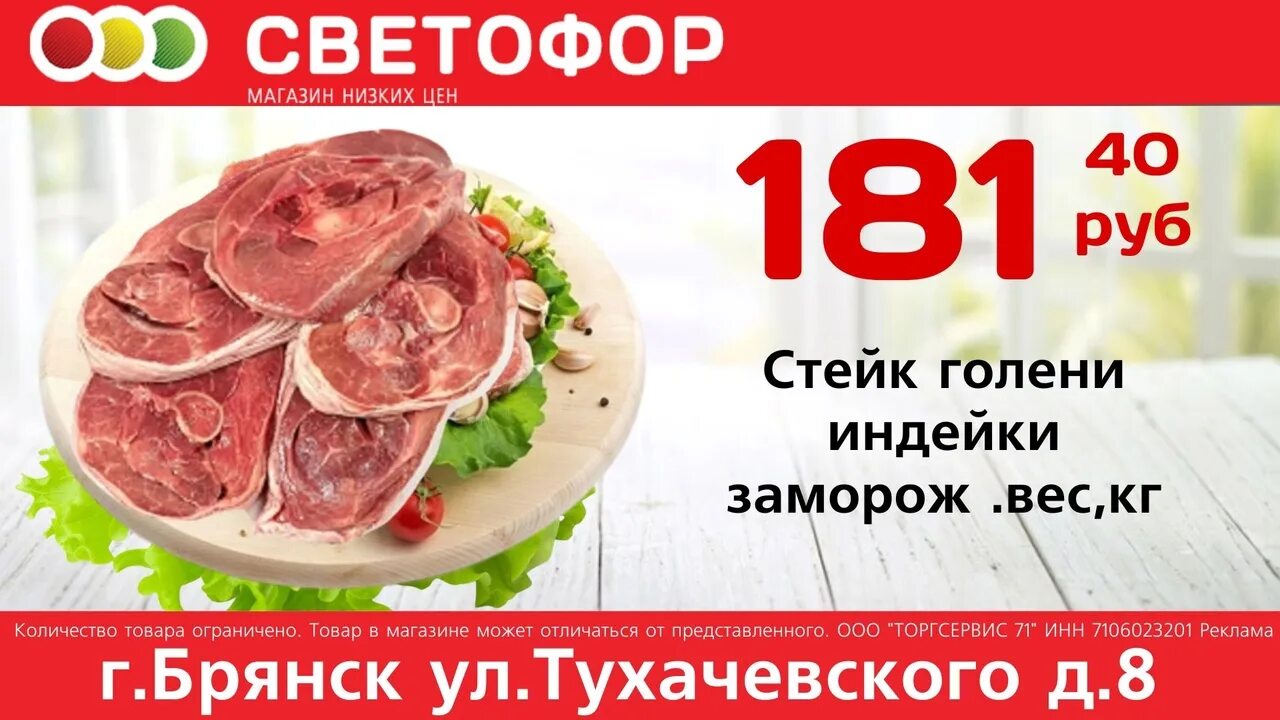 Светофор магазин логотип. Светофор брянск магазин каталог. Светофор брянск магазин каталог. Магазины светофор в брянске в советском районе. Светофор скидки.