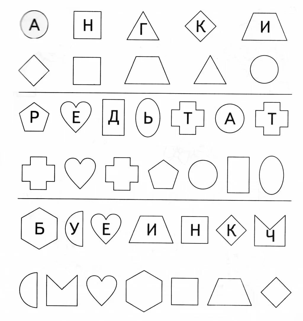 Задания для детей 7 лет распечатать буквы. Буква с задания для дошкольников. Задания для дошкольников. Логические упражнения для дошкольников. Задания с буквами длядошкольниклв.