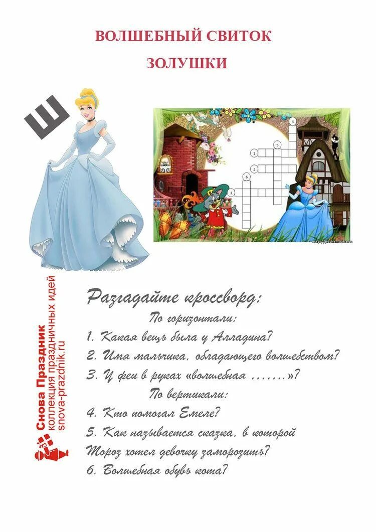 Сценарий 6 лет девочка. Сценарий квеста на день рождения принцессы. Задания для квеста на день рождения девочки. Квест принцессы день рождения. Квест для девочек 7 лет сценарий.