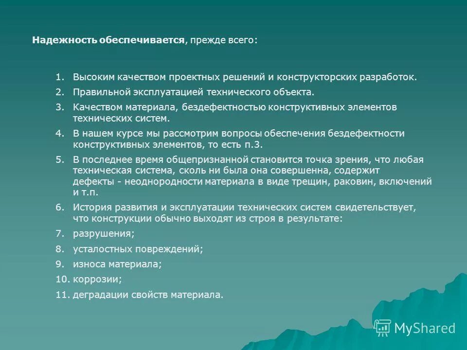 методы надежности технических систем