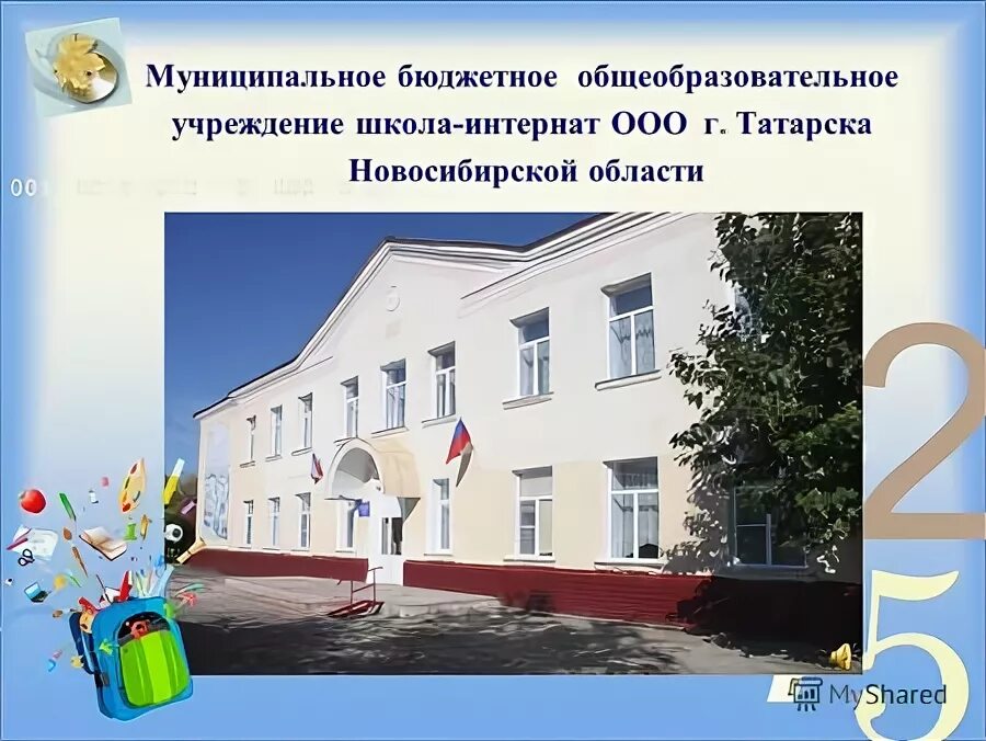 коррекционная школа в орске. село большое сорокино школа 2. эмблема школы в картинках. школа интернат для детей с нарушением слуха и речи пермь. дети сироты.