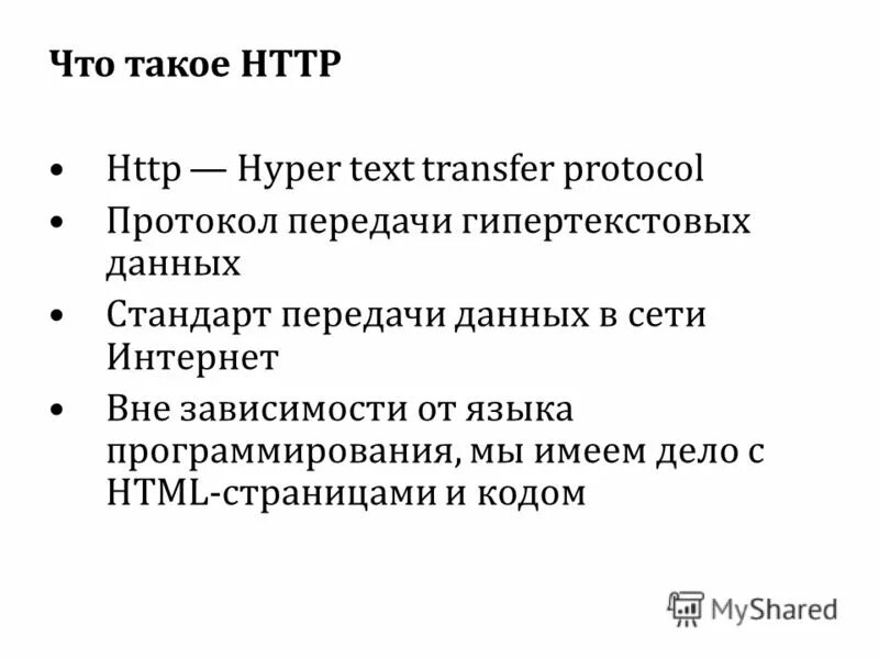 Http доменное