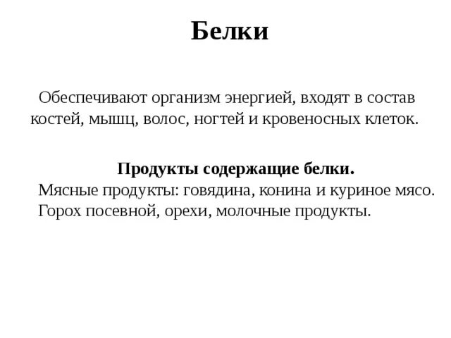 Важность белков для организма человека. Белки вещества. Питательные вещества необходимые организму. Переизбыток белка в организме. Строение мышцы белки.