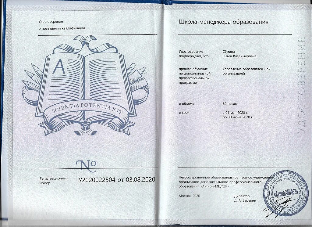 Актион повышение квалификации. Удостоверение о повышении квалификации сварщика. диплом актион мцфэр. сертификат актион мцфэр. удостоверение о повышении квалификации сварщика образец.