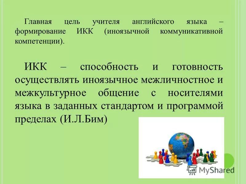 План нетрадиционного урока иностранного языка. Методическая тема шмо учителей иностранных языков. Цель учителя английского языка. Цель этапа домашнее задание на уроке. Цель учителя английского языка.