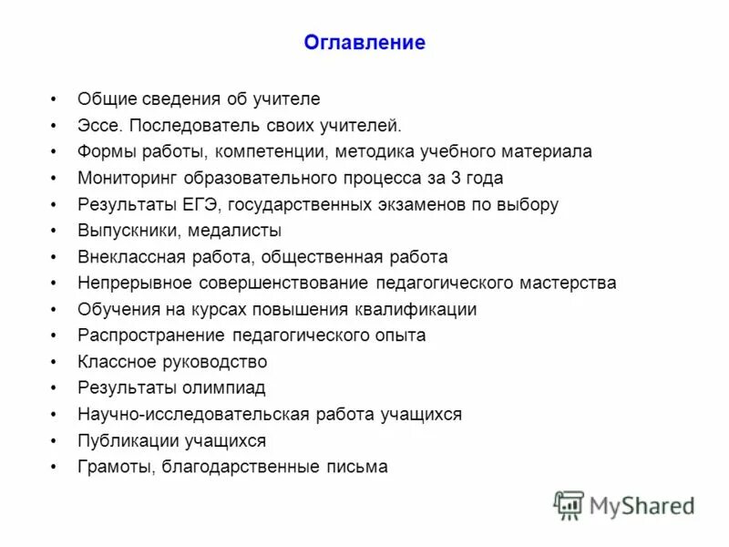 был поздний вечер домашний учитель сочинение егэ