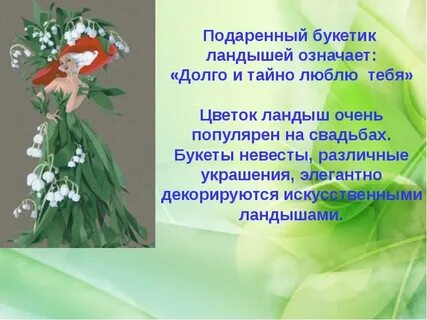 Ландыши 2 текст