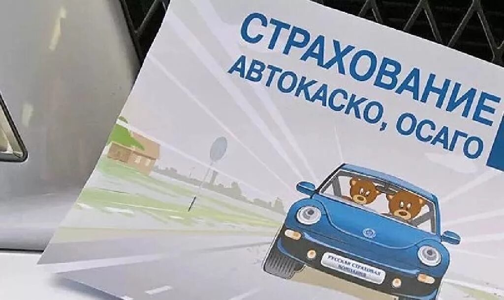 Страховка автомобиля каско осаго. Страхование автомобиля. Каско и ОСАГО. ОСАГО каско страхование. Полис ОСАГО И каско.