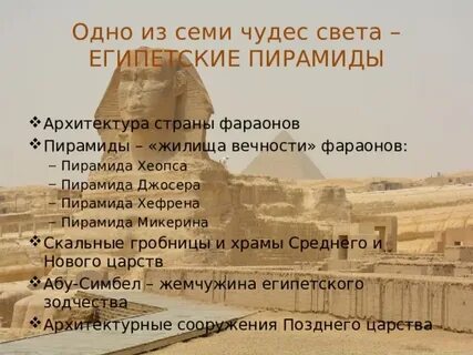 Чудеса света в египте 5 класс