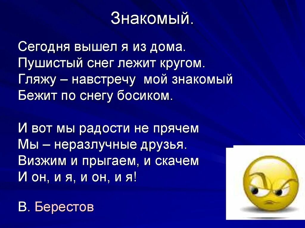 Кто Автор сегодня вышел я из дома пушистый снег лежит кругом. Знакомый. Сегодня вышел я из дома пушистый снег. Сегодня вышел я из дома пушистый снег лежит кругом.