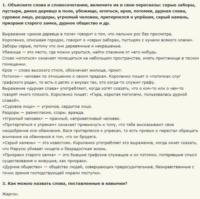 Повесть дурное общество ответы на вопросы. Ответы по литературе 5 класс в дурном обществе. Ответы на вопросы в дурном обществе 5 класс. Сочинение по дурному обществу. В дурном обществе 5 вопросов.