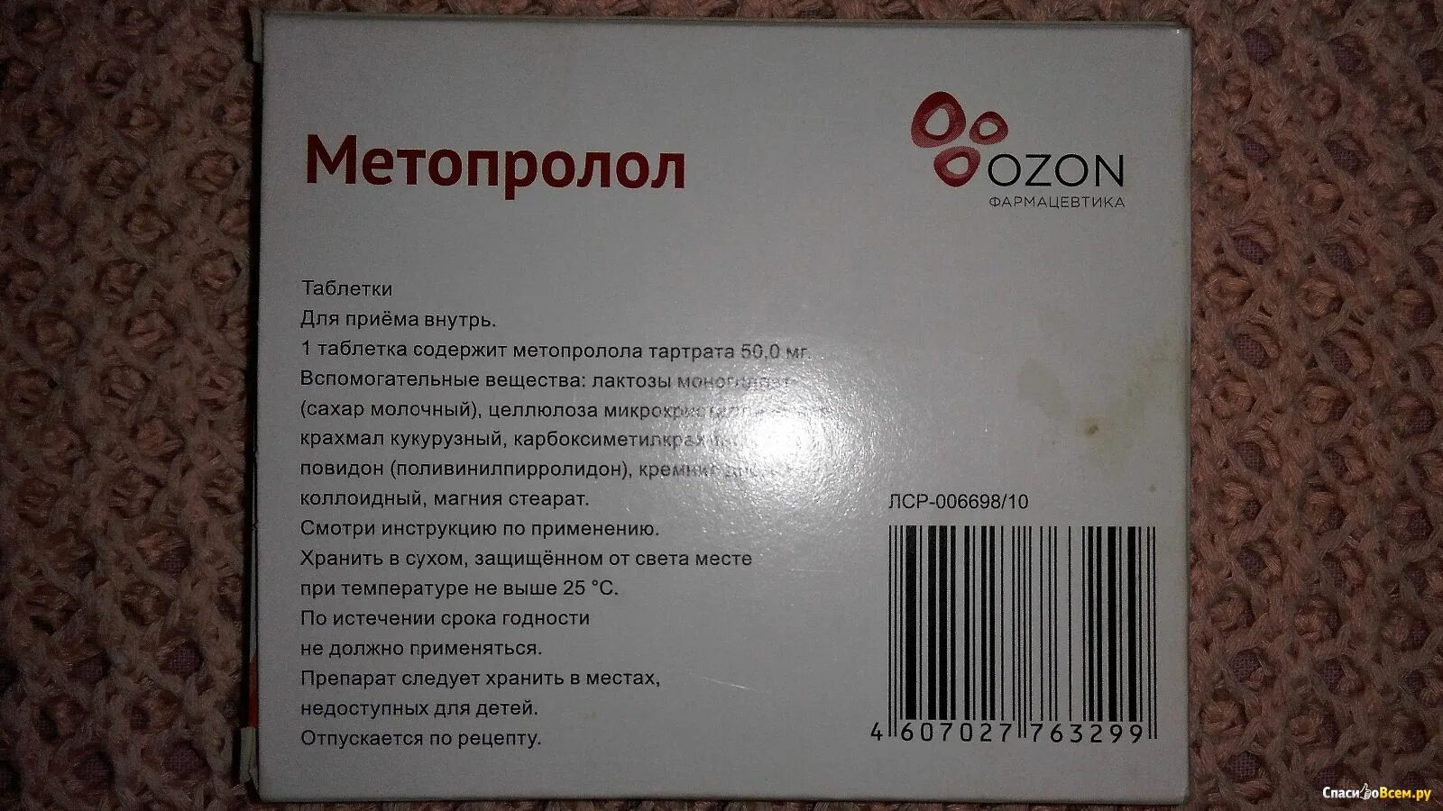 Метопролол таблетки. Метопролол рецепт. Метопролол рецепт на латинском языке в таблетках. Метопролол от чего простыми словами