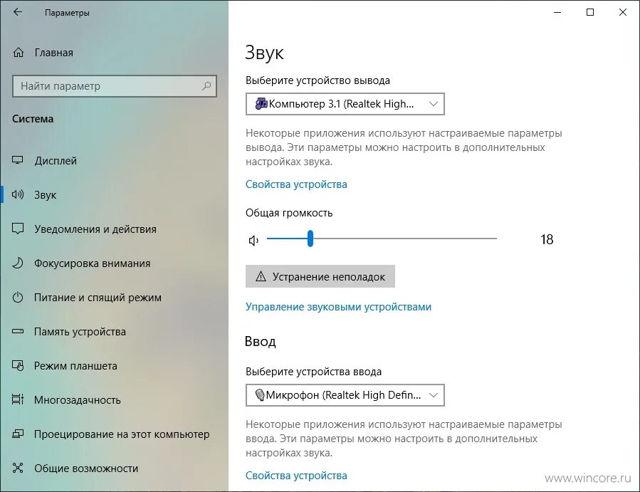 параметры звука виндовс 10.