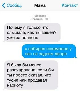 Пишу месендж маме