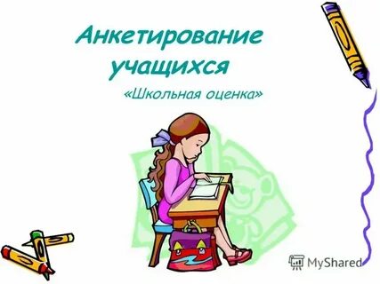 Как узнать учащихся школы